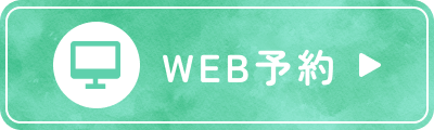 web予約